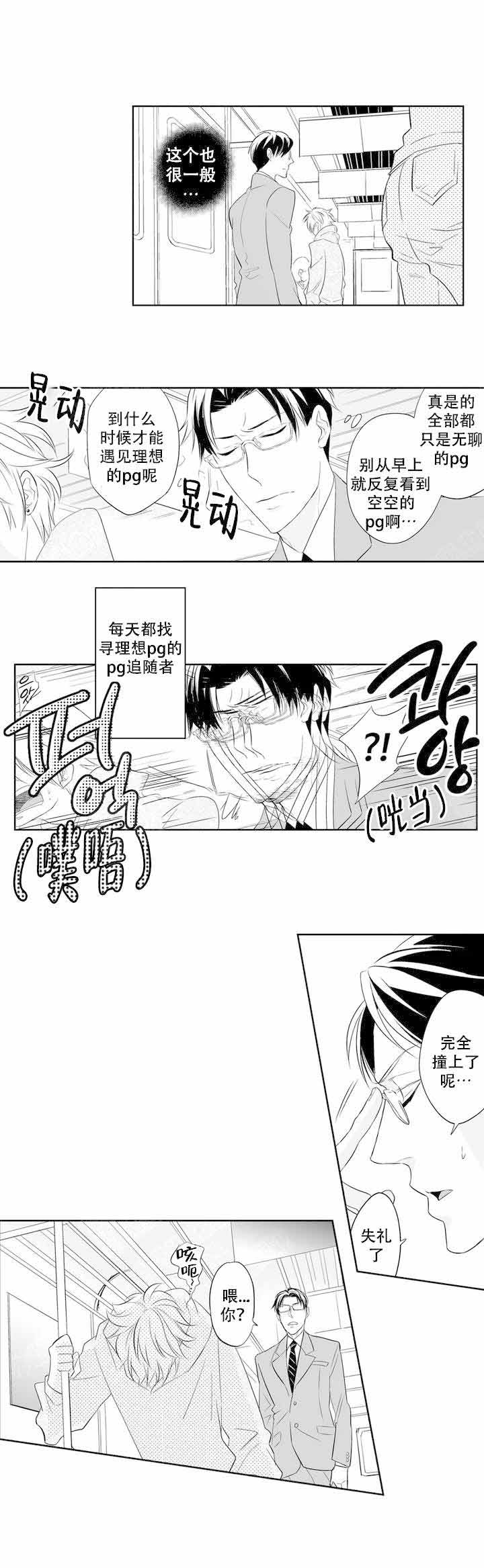 《我的外科医生》漫画最新章节第1话免费下拉式在线观看章节第【5】张图片