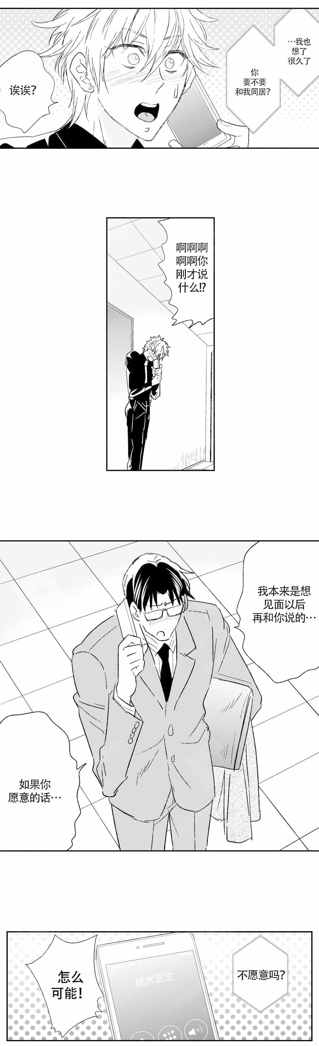 《我的外科医生》漫画最新章节第39话免费下拉式在线观看章节第【3】张图片