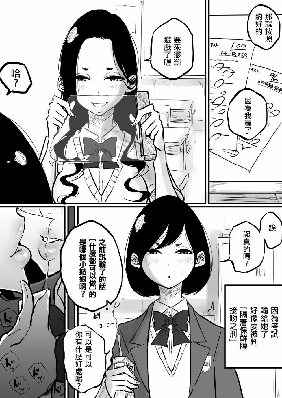 《惩罚游戏百合KISS》漫画最新章节第1话免费下拉式在线观看章节第【2】张图片