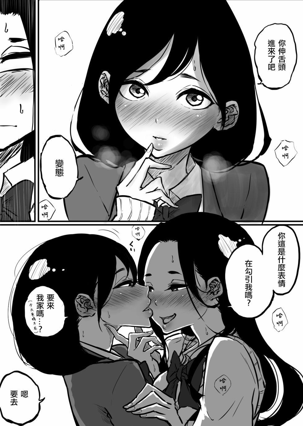 《惩罚游戏百合KISS》漫画最新章节第1话免费下拉式在线观看章节第【5】张图片