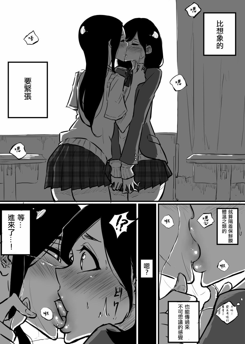 《惩罚游戏百合KISS》漫画最新章节第1话免费下拉式在线观看章节第【3】张图片