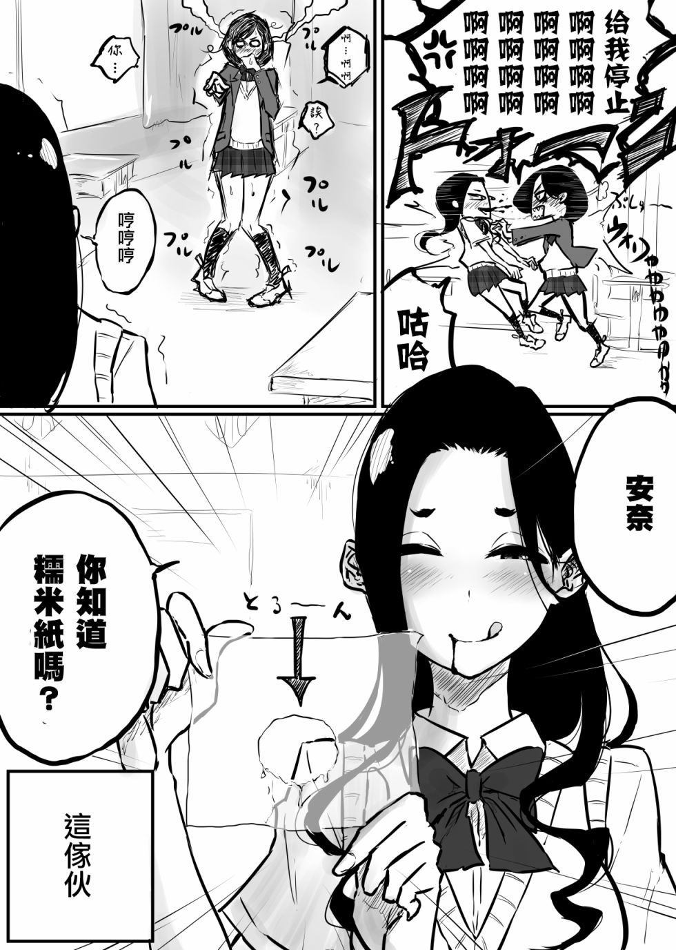 《惩罚游戏百合KISS》漫画最新章节第1话免费下拉式在线观看章节第【4】张图片