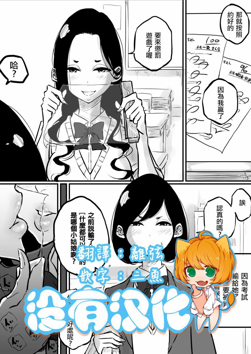 《惩罚游戏百合KISS》漫画最新章节第1话免费下拉式在线观看章节第【1】张图片