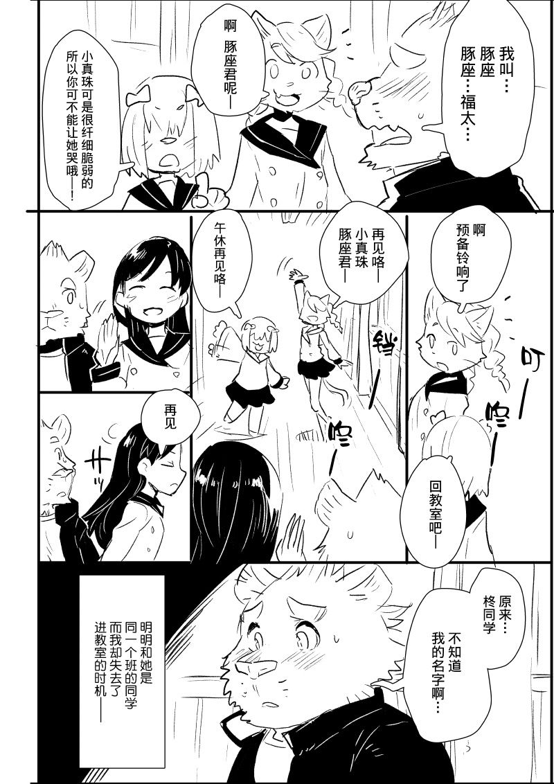 《布塔和真珠》漫画最新章节第3&4话免费下拉式在线观看章节第【5】张图片