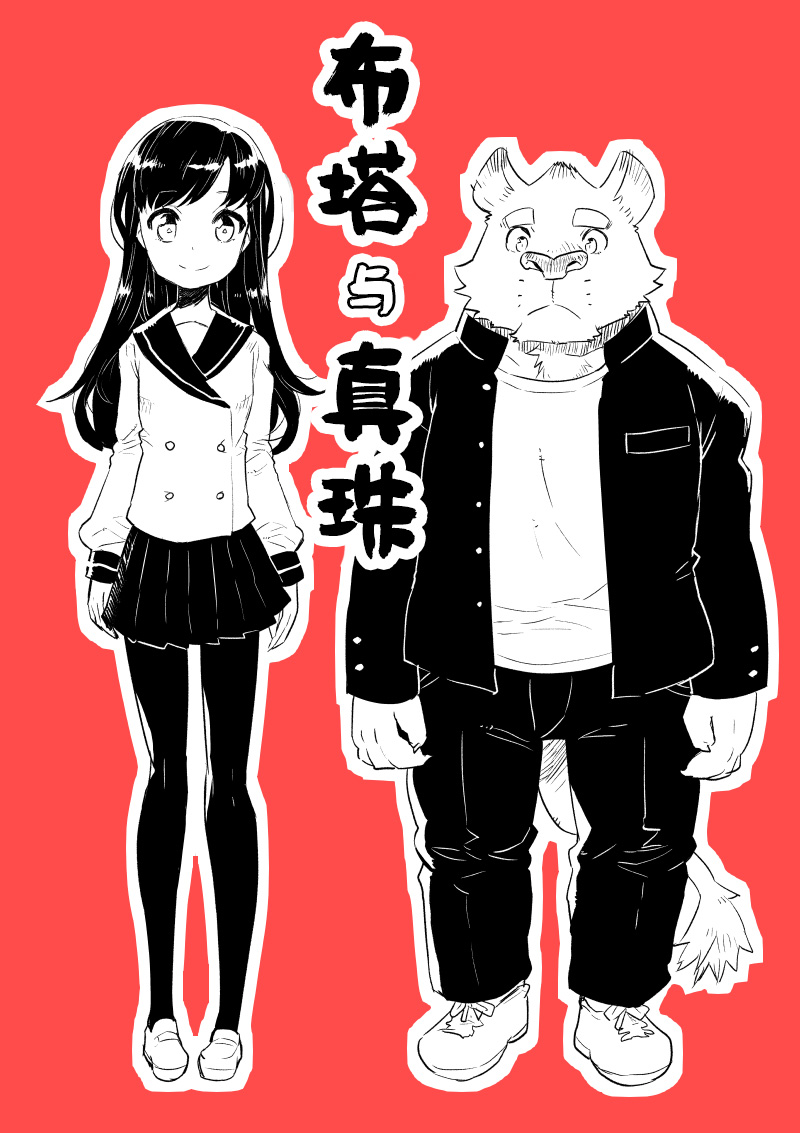 《布塔和真珠》漫画最新章节第1&2话免费下拉式在线观看章节第【1】张图片