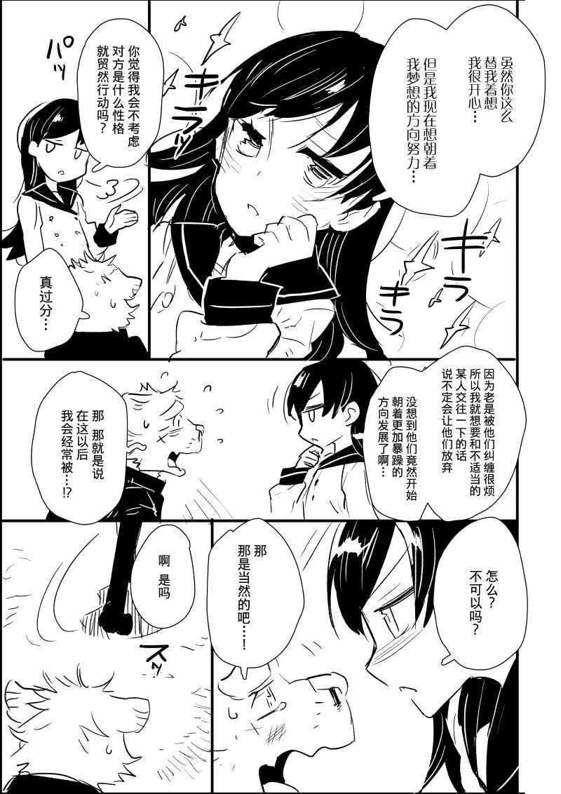 《布塔和真珠》漫画最新章节第 5&6话免费下拉式在线观看章节第【8】张图片