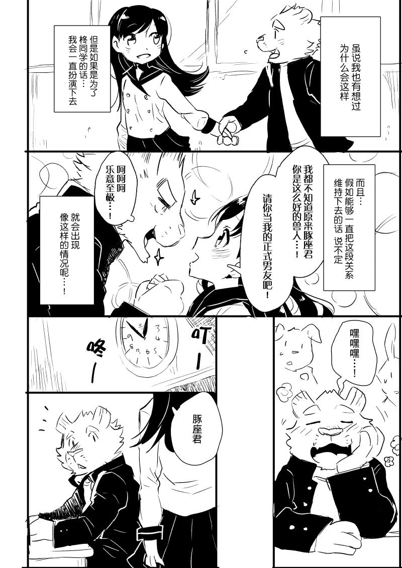 《布塔和真珠》漫画最新章节第 5&6话免费下拉式在线观看章节第【3】张图片