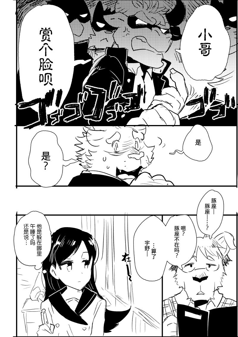 《布塔和真珠》漫画最新章节第 5&6话免费下拉式在线观看章节第【5】张图片