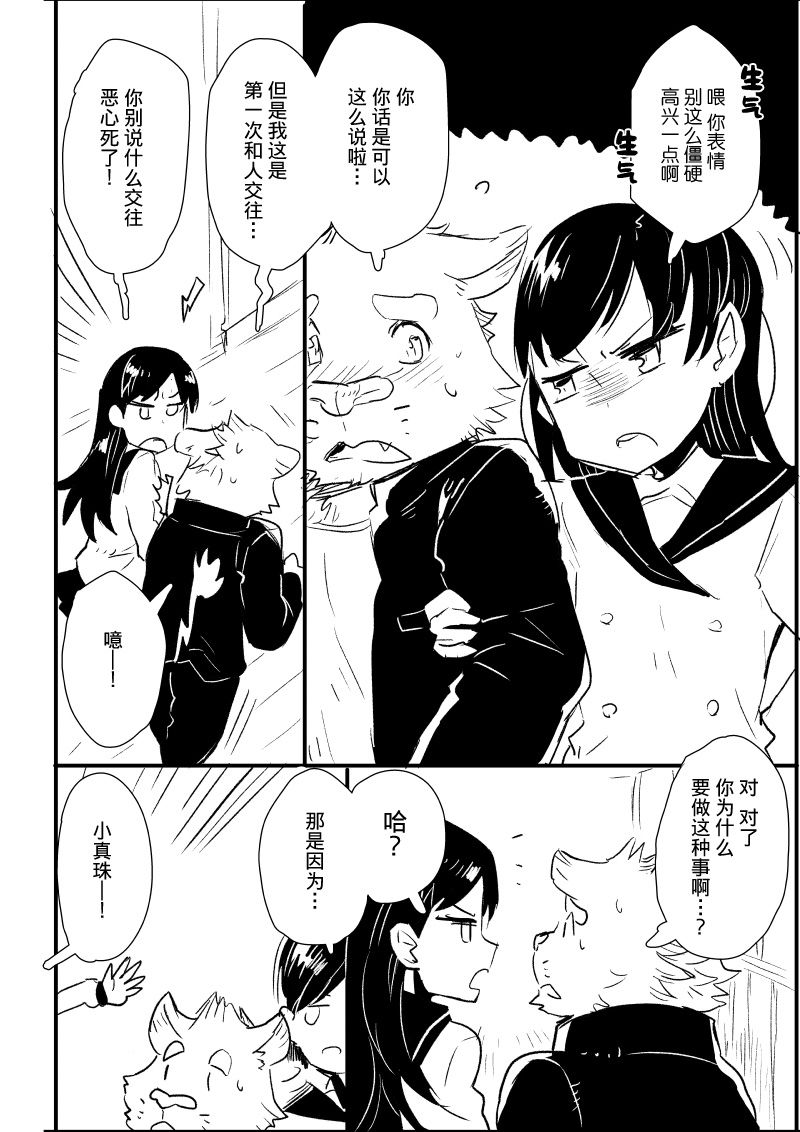 《布塔和真珠》漫画最新章节第3&4话免费下拉式在线观看章节第【3】张图片