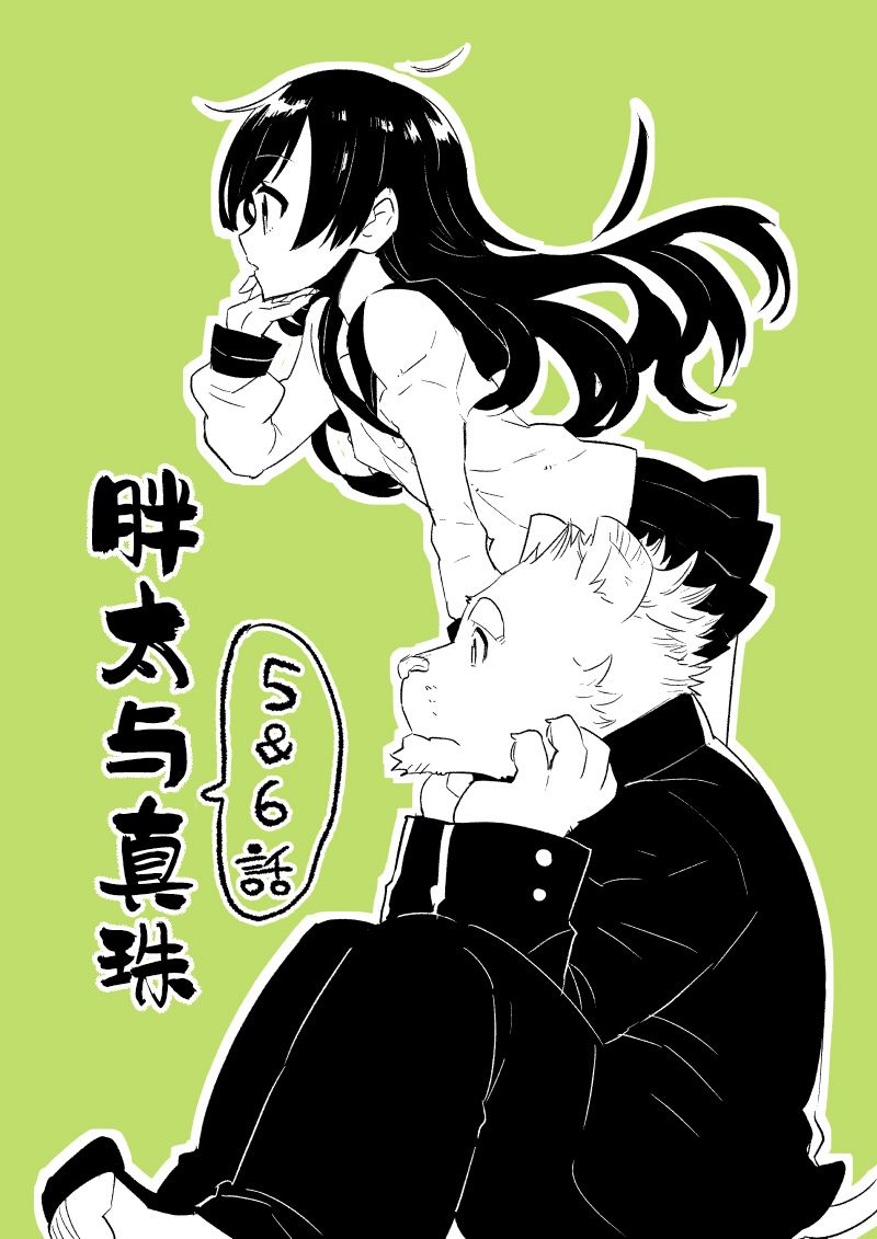 《布塔和真珠》漫画最新章节第 5&6话免费下拉式在线观看章节第【1】张图片