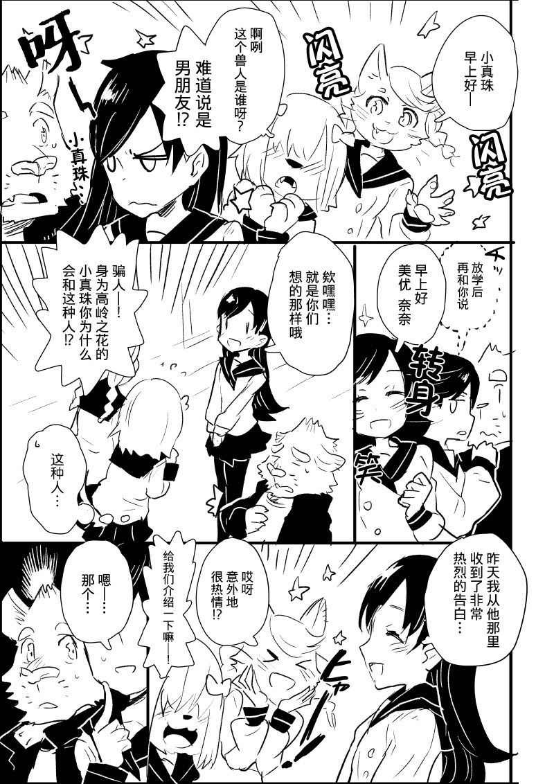 《布塔和真珠》漫画最新章节第3&4话免费下拉式在线观看章节第【4】张图片