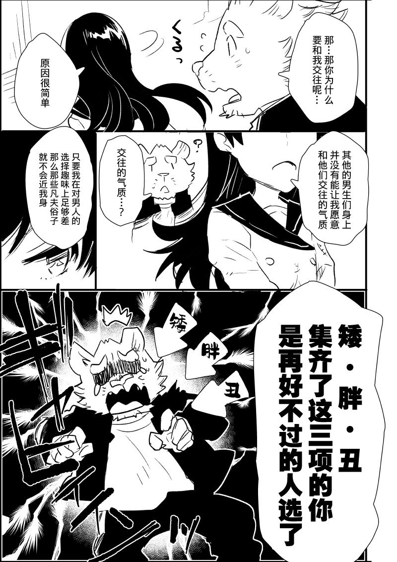 《布塔和真珠》漫画最新章节第3&4话免费下拉式在线观看章节第【8】张图片