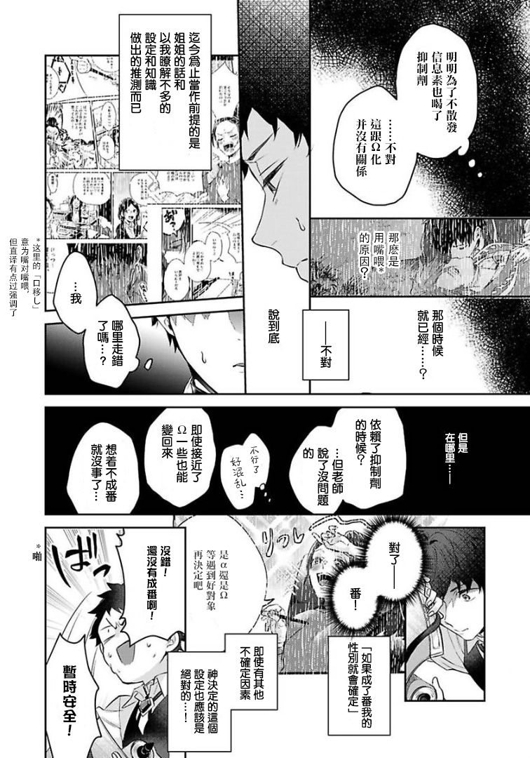 《异世界转生后进入了姐姐BL漫画中的我唯独不想成为欧米伽！》漫画最新章节第7话免费下拉式在线观看章节第【4】张图片