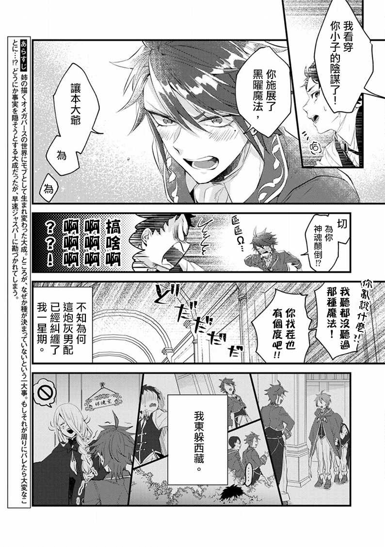 《异世界转生后进入了姐姐BL漫画中的我唯独不想成为欧米伽！》漫画最新章节第3话免费下拉式在线观看章节第【3】张图片