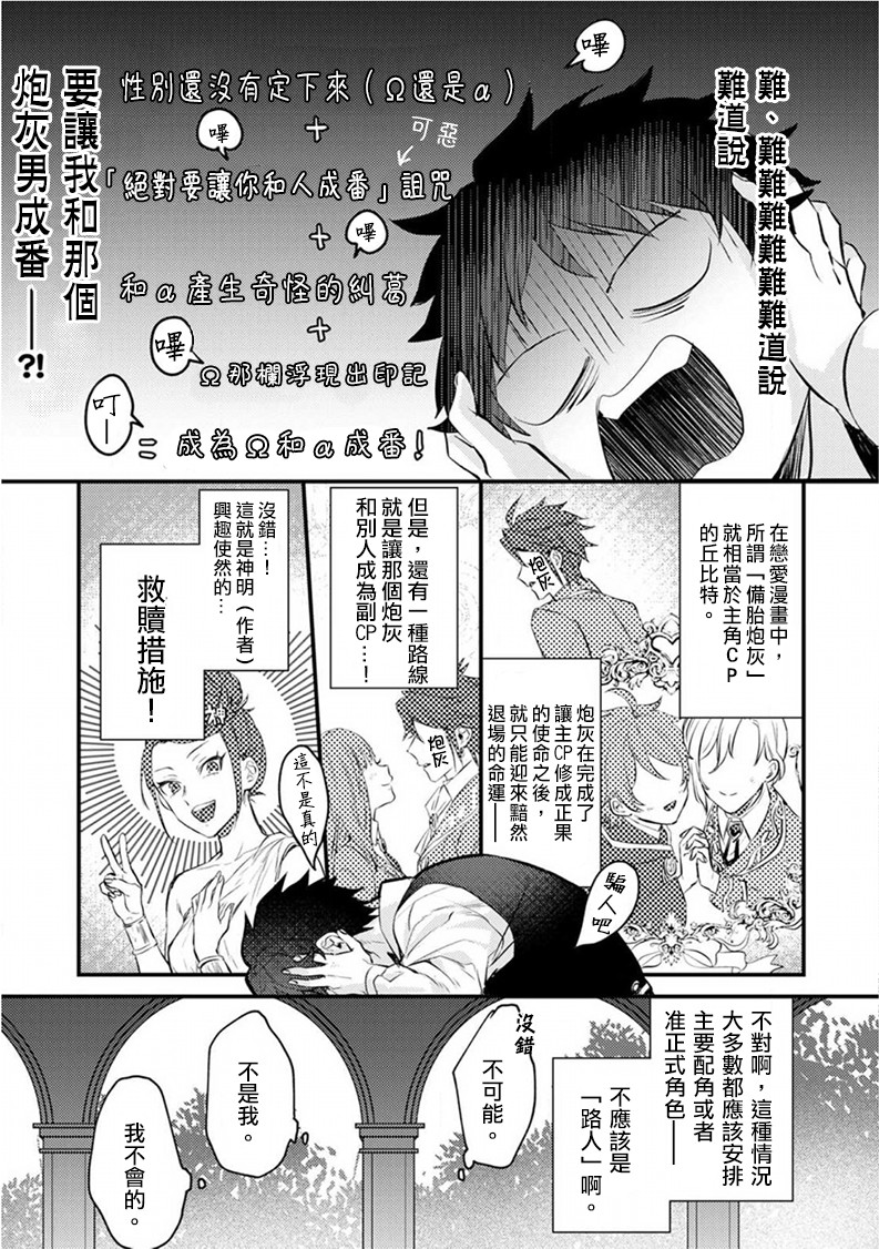 《异世界转生后进入了姐姐BL漫画中的我唯独不想成为欧米伽！》漫画最新章节第2话免费下拉式在线观看章节第【23】张图片