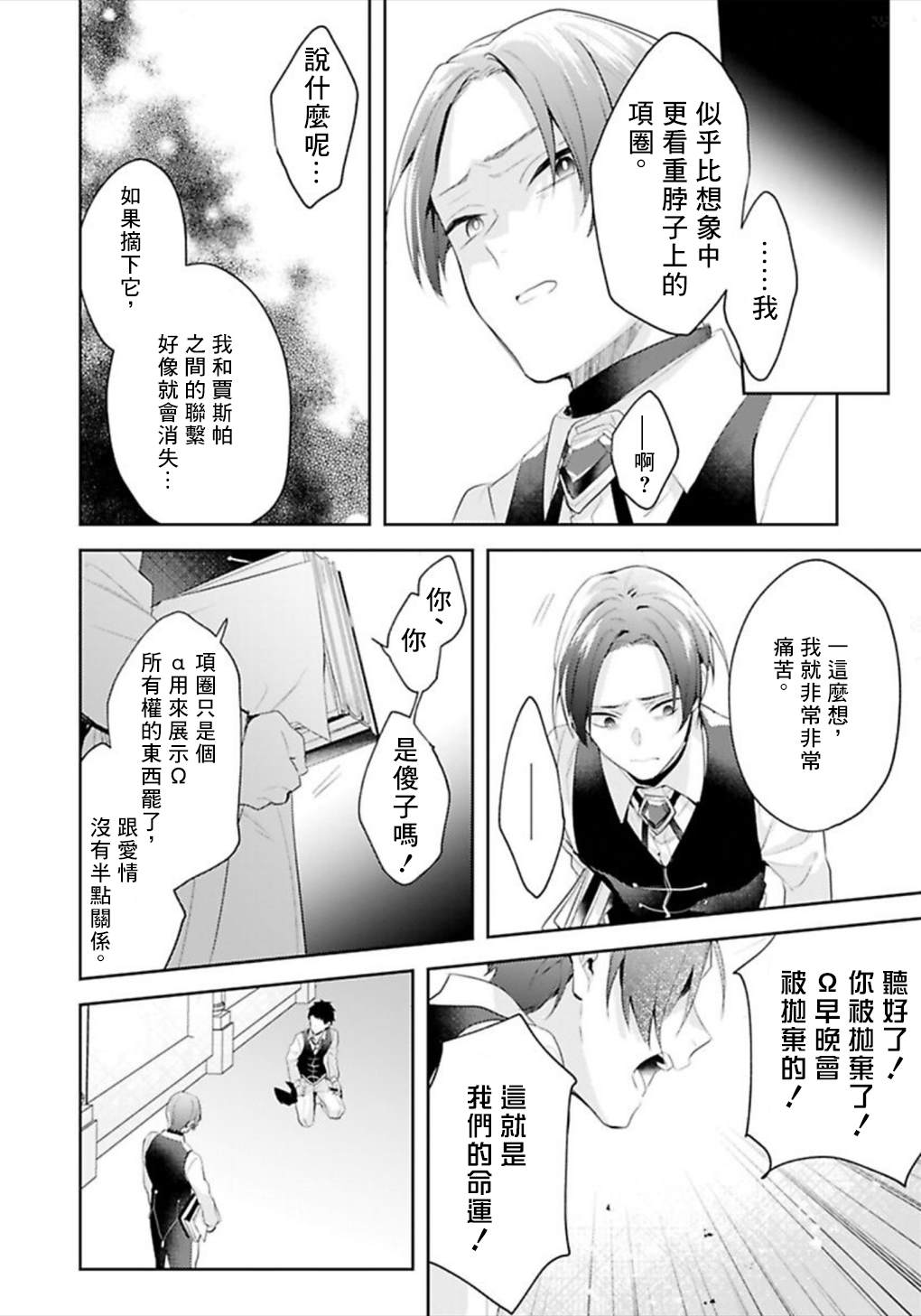 《异世界转生后进入了姐姐BL漫画中的我唯独不想成为欧米伽！》漫画最新章节第12话免费下拉式在线观看章节第【14】张图片