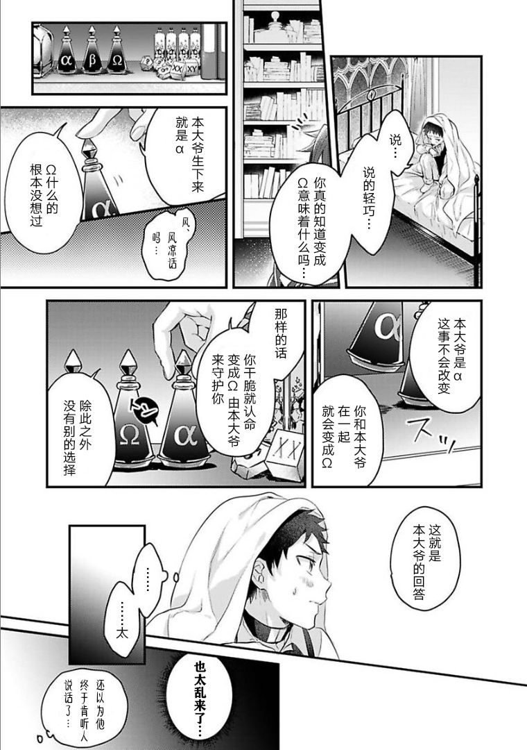 《异世界转生后进入了姐姐BL漫画中的我唯独不想成为欧米伽！》漫画最新章节第5话免费下拉式在线观看章节第【25】张图片