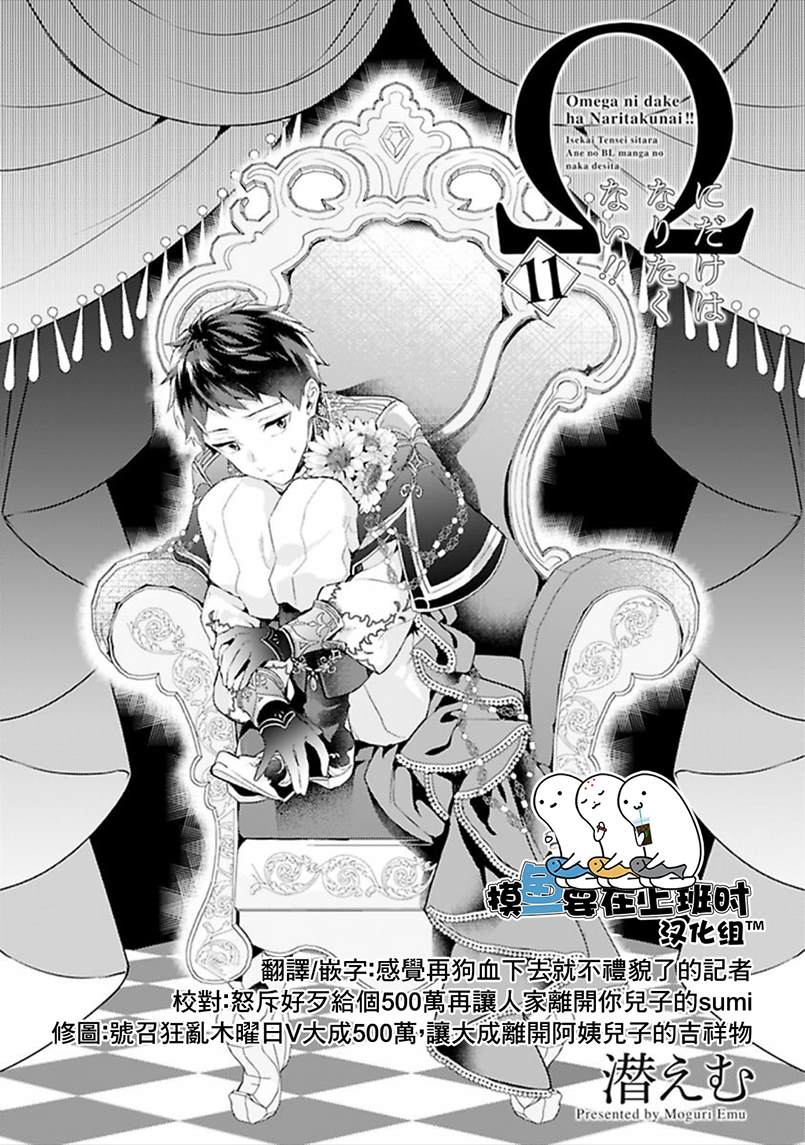 《异世界转生后进入了姐姐BL漫画中的我唯独不想成为欧米伽！》漫画最新章节第11话免费下拉式在线观看章节第【5】张图片