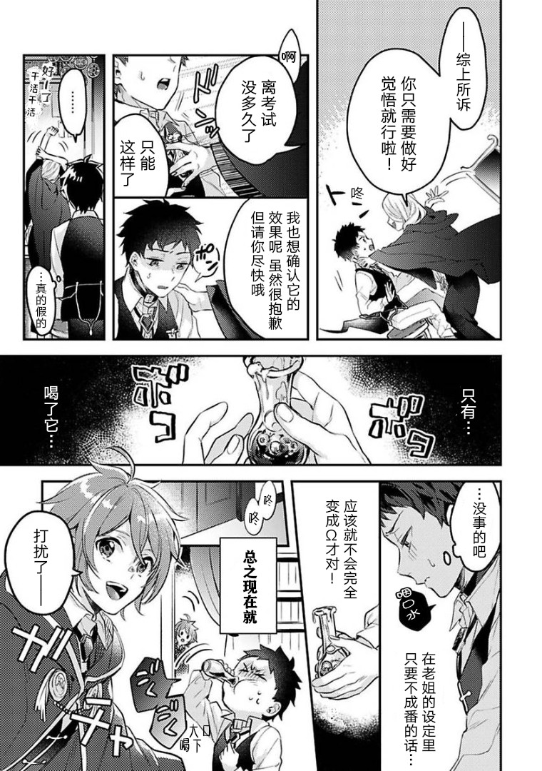 《异世界转生后进入了姐姐BL漫画中的我唯独不想成为欧米伽！》漫画最新章节第6话免费下拉式在线观看章节第【7】张图片