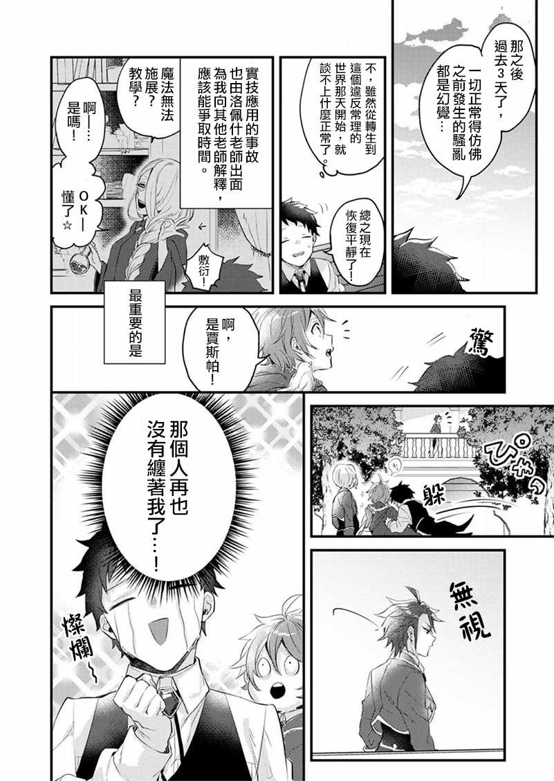 《异世界转生后进入了姐姐BL漫画中的我唯独不想成为欧米伽！》漫画最新章节第3话免费下拉式在线观看章节第【19】张图片