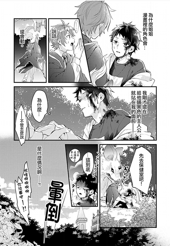 《异世界转生后进入了姐姐BL漫画中的我唯独不想成为欧米伽！》漫画最新章节第1话免费下拉式在线观看章节第【16】张图片