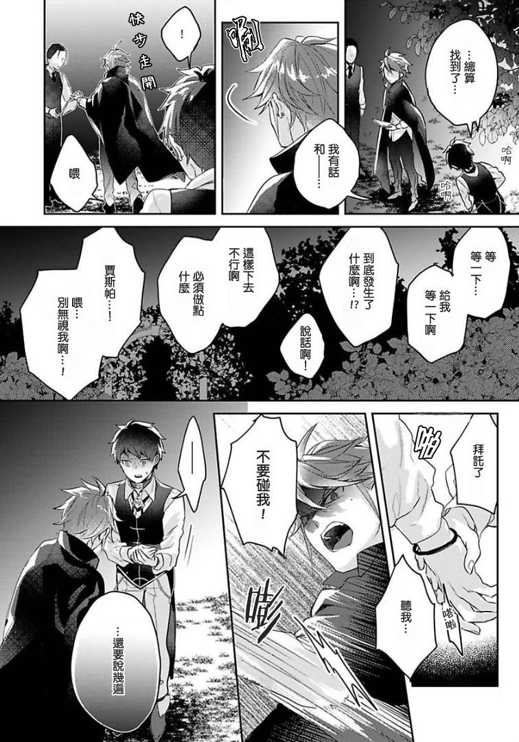 《异世界转生后进入了姐姐BL漫画中的我唯独不想成为欧米伽！》漫画最新章节第8话免费下拉式在线观看章节第【20】张图片