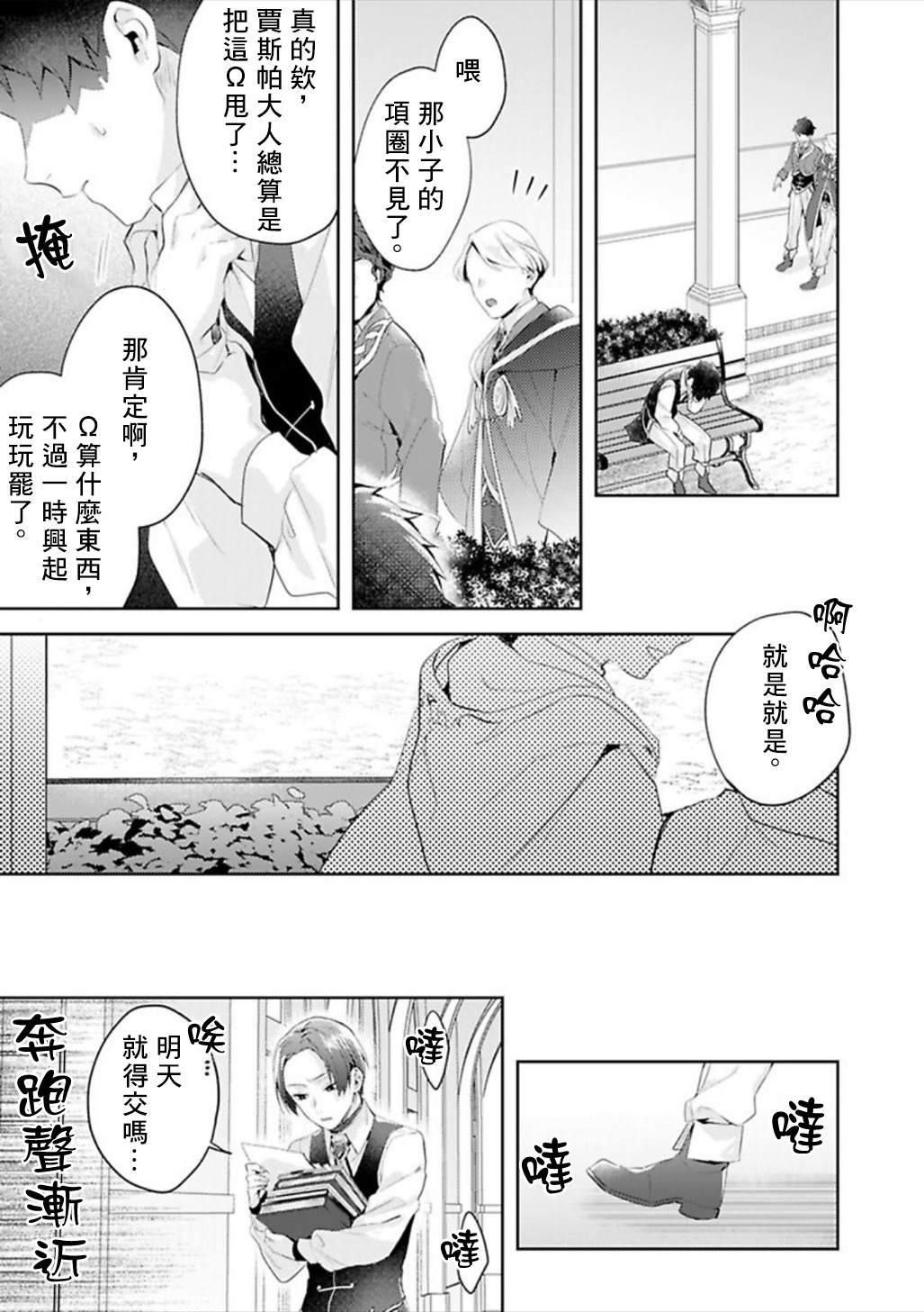 《异世界转生后进入了姐姐BL漫画中的我唯独不想成为欧米伽！》漫画最新章节第12话免费下拉式在线观看章节第【9】张图片