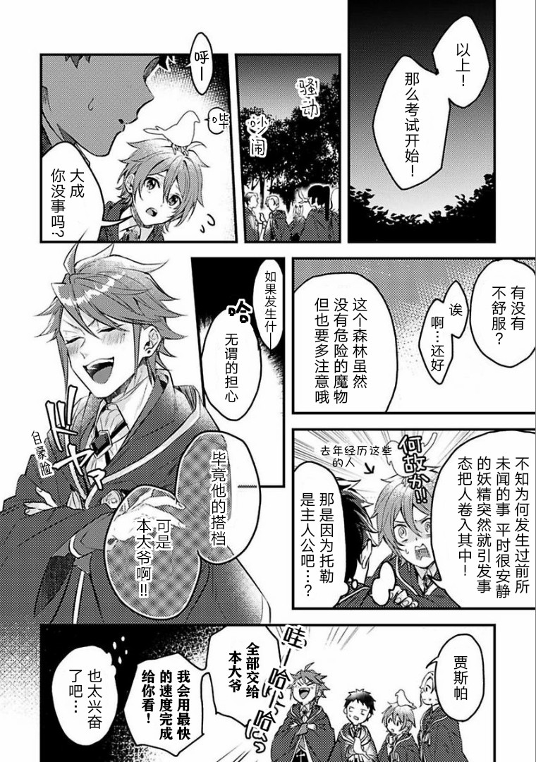 《异世界转生后进入了姐姐BL漫画中的我唯独不想成为欧米伽！》漫画最新章节第6话免费下拉式在线观看章节第【10】张图片