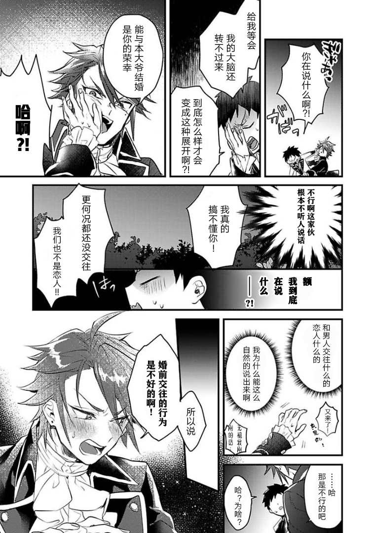 《异世界转生后进入了姐姐BL漫画中的我唯独不想成为欧米伽！》漫画最新章节第4话免费下拉式在线观看章节第【19】张图片