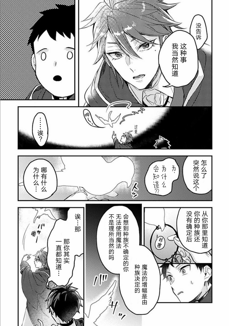 《异世界转生后进入了姐姐BL漫画中的我唯独不想成为欧米伽！》漫画最新章节第6话免费下拉式在线观看章节第【20】张图片