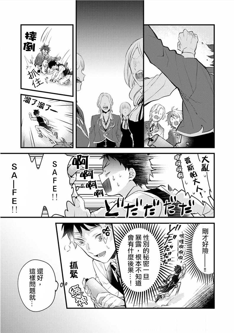 《异世界转生后进入了姐姐BL漫画中的我唯独不想成为欧米伽！》漫画最新章节第2话免费下拉式在线观看章节第【11】张图片