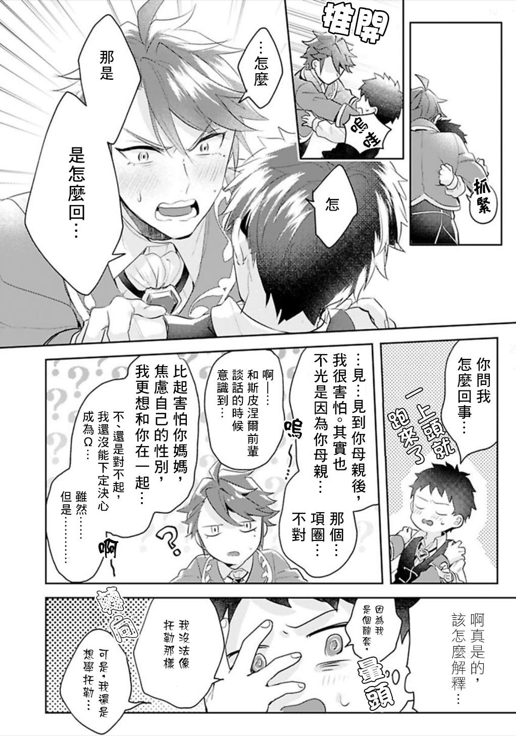 《异世界转生后进入了姐姐BL漫画中的我唯独不想成为欧米伽！》漫画最新章节第12话免费下拉式在线观看章节第【22】张图片