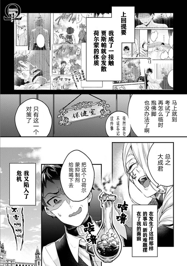 《异世界转生后进入了姐姐BL漫画中的我唯独不想成为欧米伽！》漫画最新章节第6话免费下拉式在线观看章节第【3】张图片