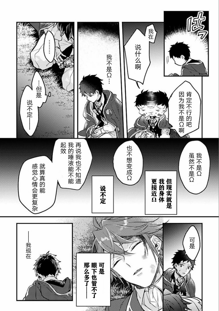 《异世界转生后进入了姐姐BL漫画中的我唯独不想成为欧米伽！》漫画最新章节第6话免费下拉式在线观看章节第【31】张图片