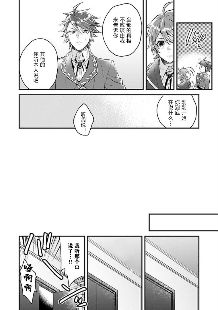 《异世界转生后进入了姐姐BL漫画中的我唯独不想成为欧米伽！》漫画最新章节第5话免费下拉式在线观看章节第【20】张图片