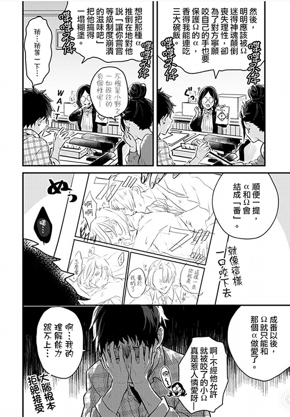 《异世界转生后进入了姐姐BL漫画中的我唯独不想成为欧米伽！》漫画最新章节第1话免费下拉式在线观看章节第【7】张图片