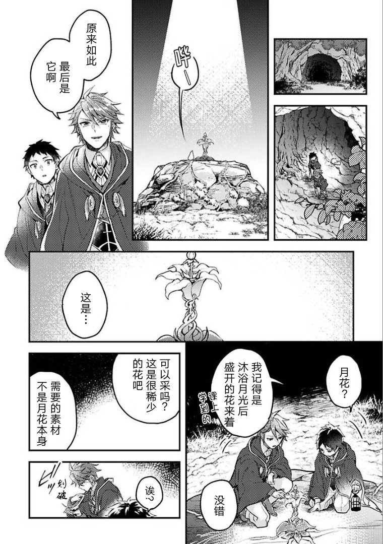 《异世界转生后进入了姐姐BL漫画中的我唯独不想成为欧米伽！》漫画最新章节第6话免费下拉式在线观看章节第【17】张图片