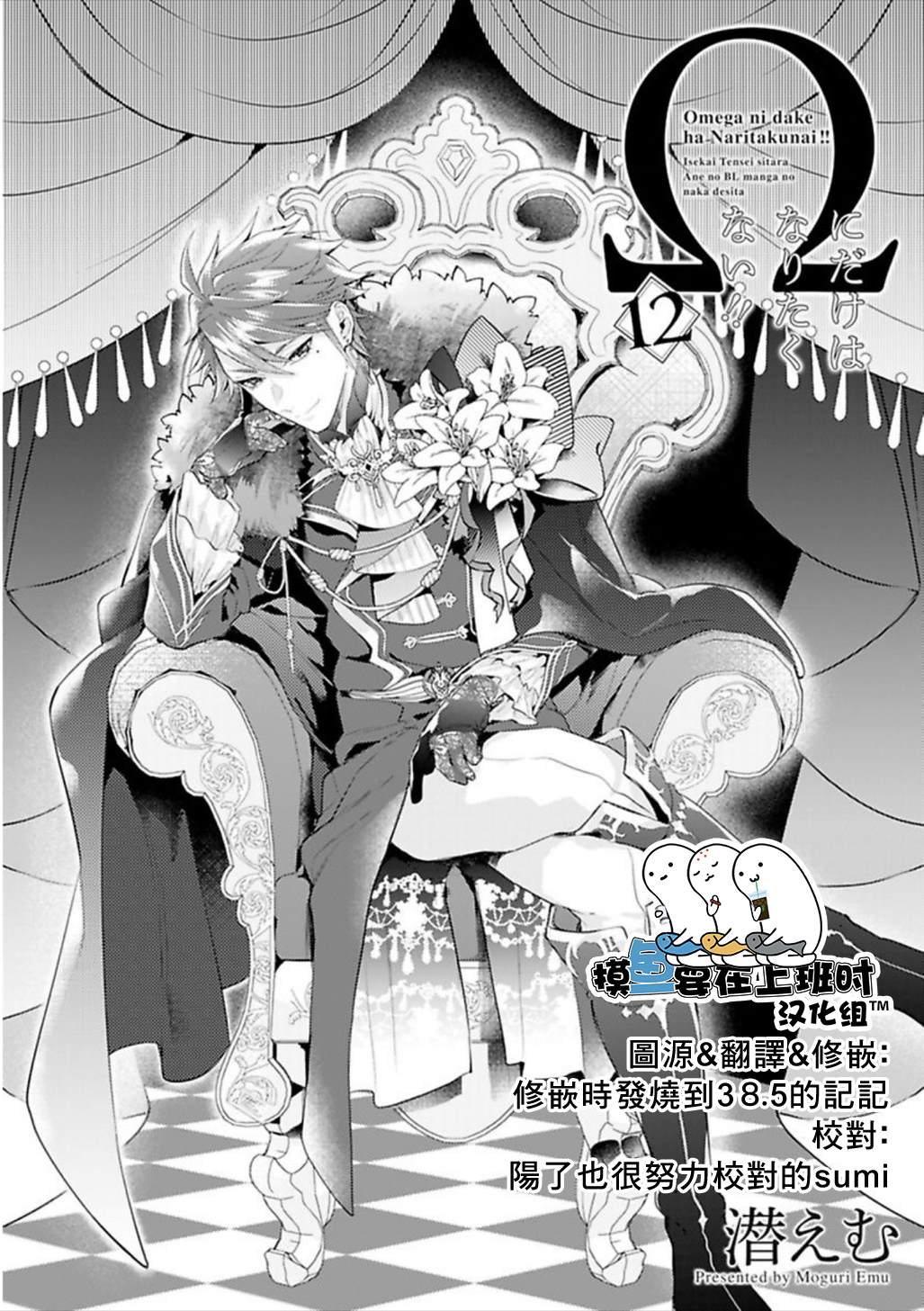 《异世界转生后进入了姐姐BL漫画中的我唯独不想成为欧米伽！》漫画最新章节第12话免费下拉式在线观看章节第【4】张图片