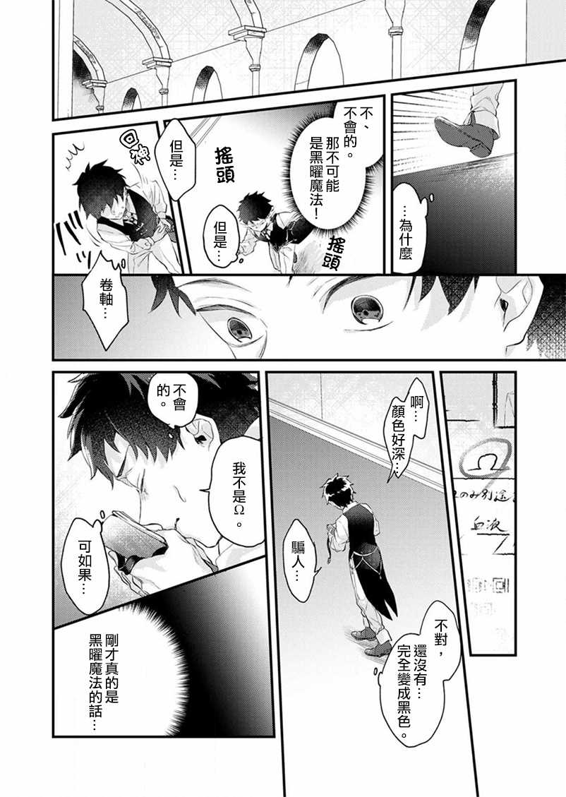 《异世界转生后进入了姐姐BL漫画中的我唯独不想成为欧米伽！》漫画最新章节第3话免费下拉式在线观看章节第【15】张图片