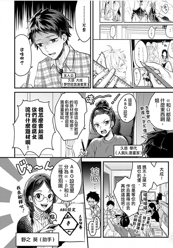 《异世界转生后进入了姐姐BL漫画中的我唯独不想成为欧米伽！》漫画最新章节第1话免费下拉式在线观看章节第【5】张图片