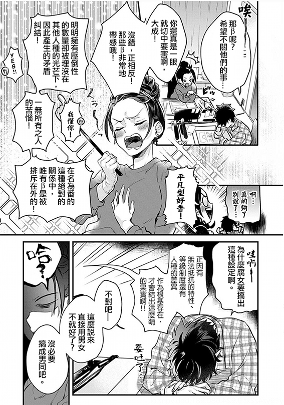 《异世界转生后进入了姐姐BL漫画中的我唯独不想成为欧米伽！》漫画最新章节第1话免费下拉式在线观看章节第【8】张图片