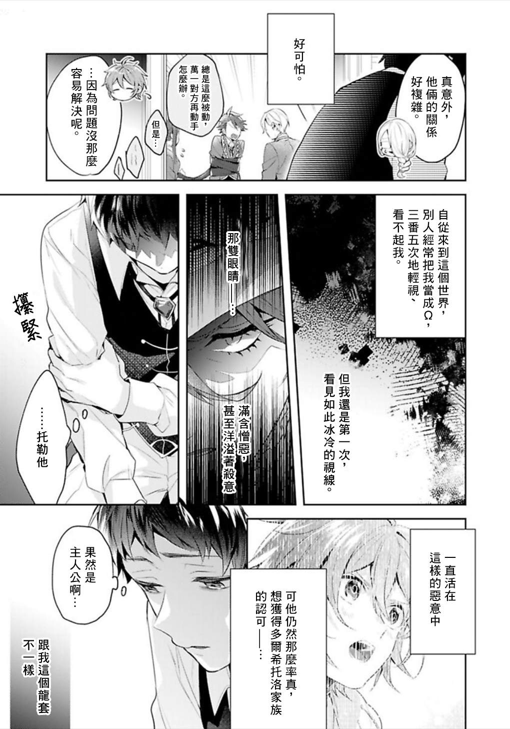 《异世界转生后进入了姐姐BL漫画中的我唯独不想成为欧米伽！》漫画最新章节第12话免费下拉式在线观看章节第【5】张图片