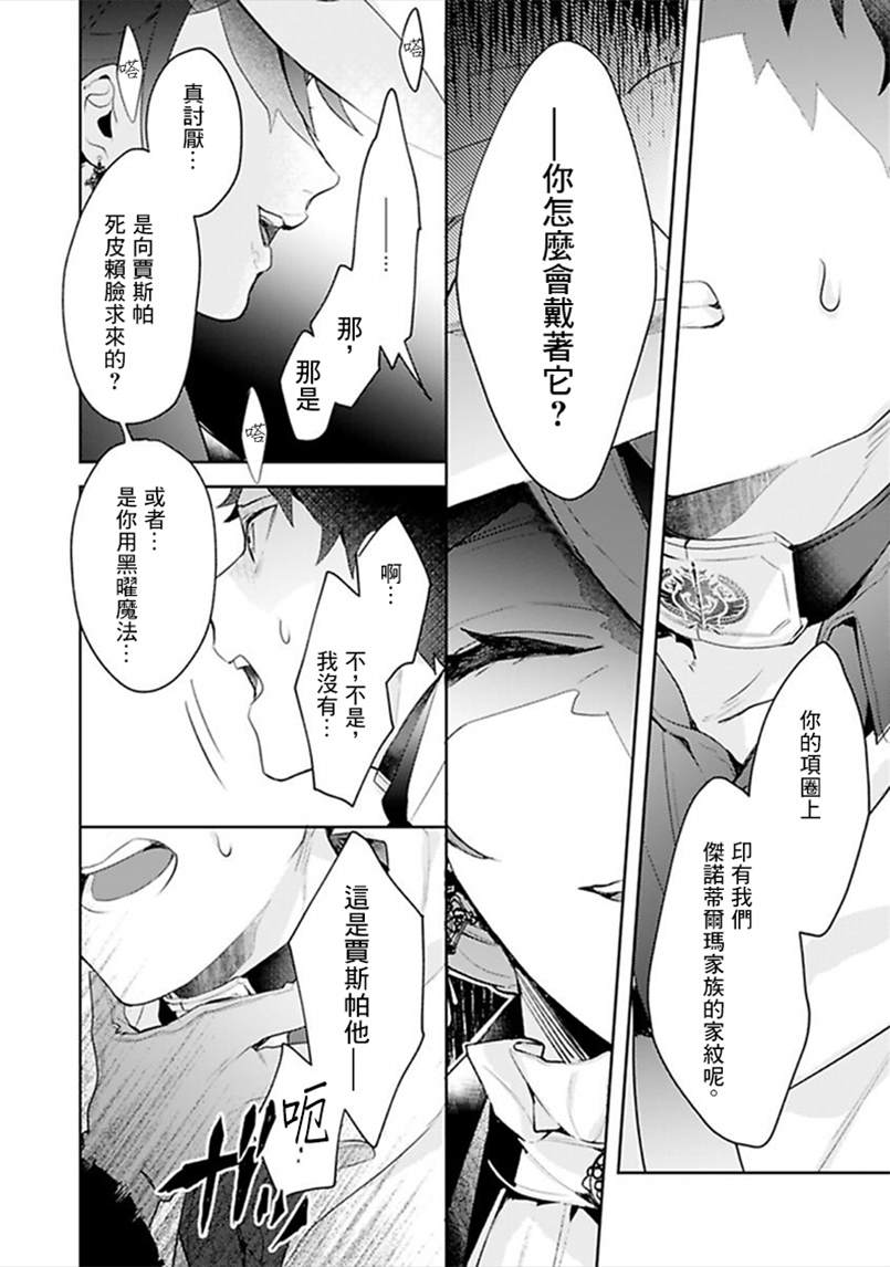 《异世界转生后进入了姐姐BL漫画中的我唯独不想成为欧米伽！》漫画最新章节第11话免费下拉式在线观看章节第【32】张图片