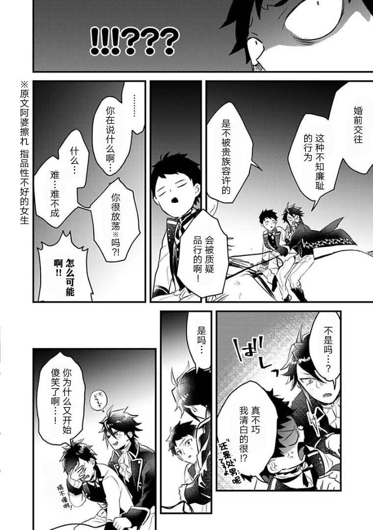 《异世界转生后进入了姐姐BL漫画中的我唯独不想成为欧米伽！》漫画最新章节第4话免费下拉式在线观看章节第【20】张图片