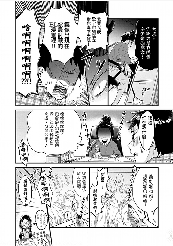 《异世界转生后进入了姐姐BL漫画中的我唯独不想成为欧米伽！》漫画最新章节第1话免费下拉式在线观看章节第【9】张图片