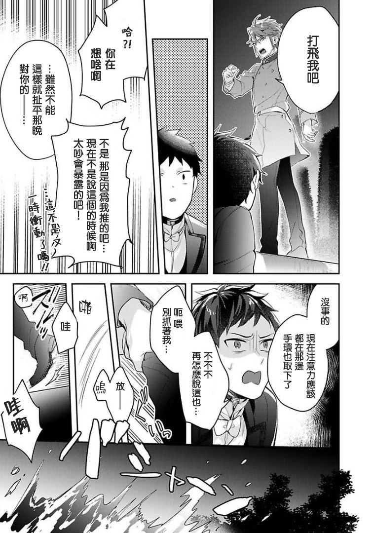 《异世界转生后进入了姐姐BL漫画中的我唯独不想成为欧米伽！》漫画最新章节第10话免费下拉式在线观看章节第【17】张图片