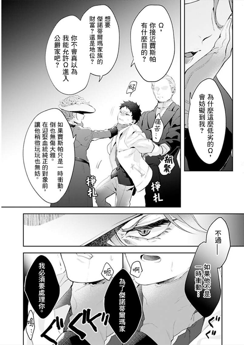 《异世界转生后进入了姐姐BL漫画中的我唯独不想成为欧米伽！》漫画最新章节第11话免费下拉式在线观看章节第【34】张图片