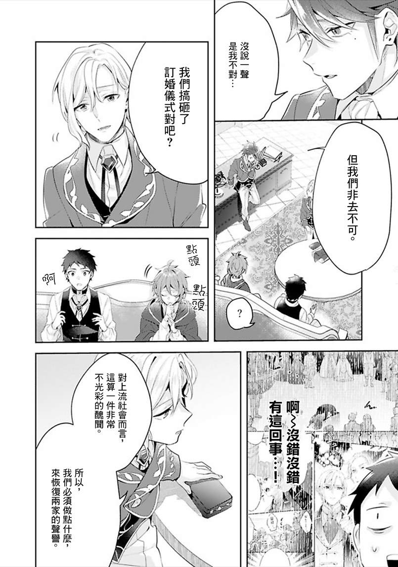 《异世界转生后进入了姐姐BL漫画中的我唯独不想成为欧米伽！》漫画最新章节第11话免费下拉式在线观看章节第【10】张图片