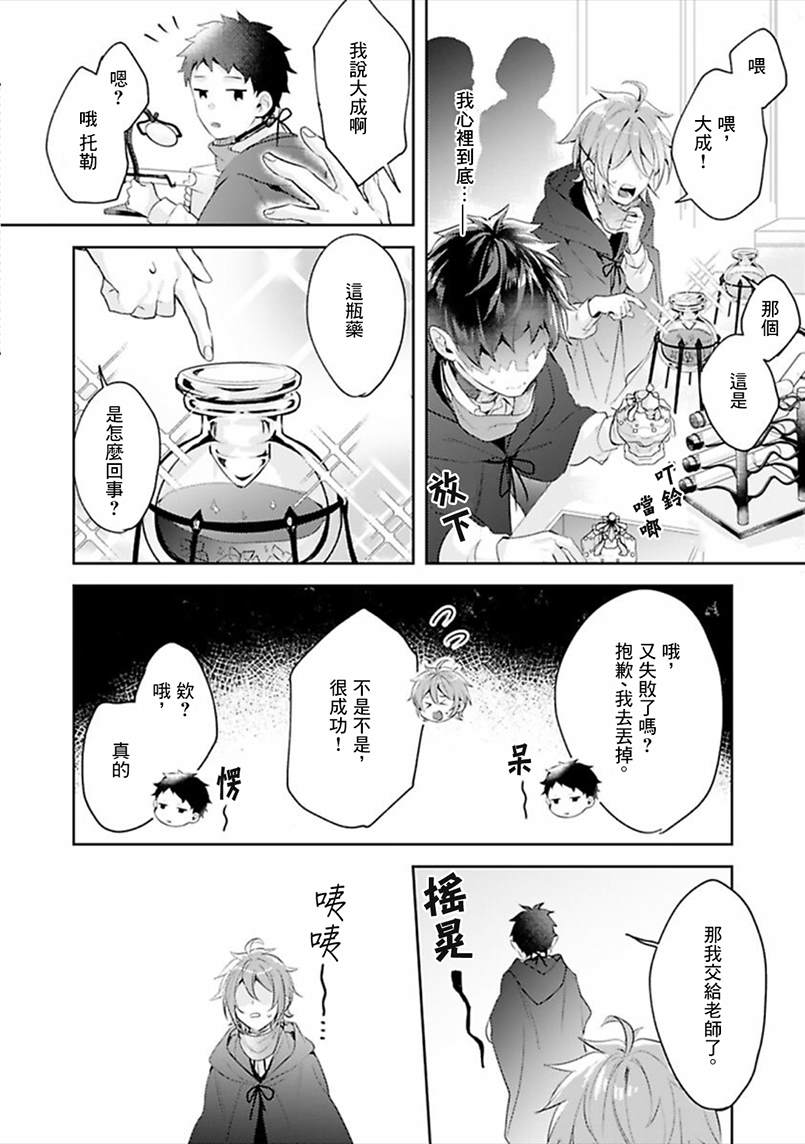 《异世界转生后进入了姐姐BL漫画中的我唯独不想成为欧米伽！》漫画最新章节第11话免费下拉式在线观看章节第【24】张图片