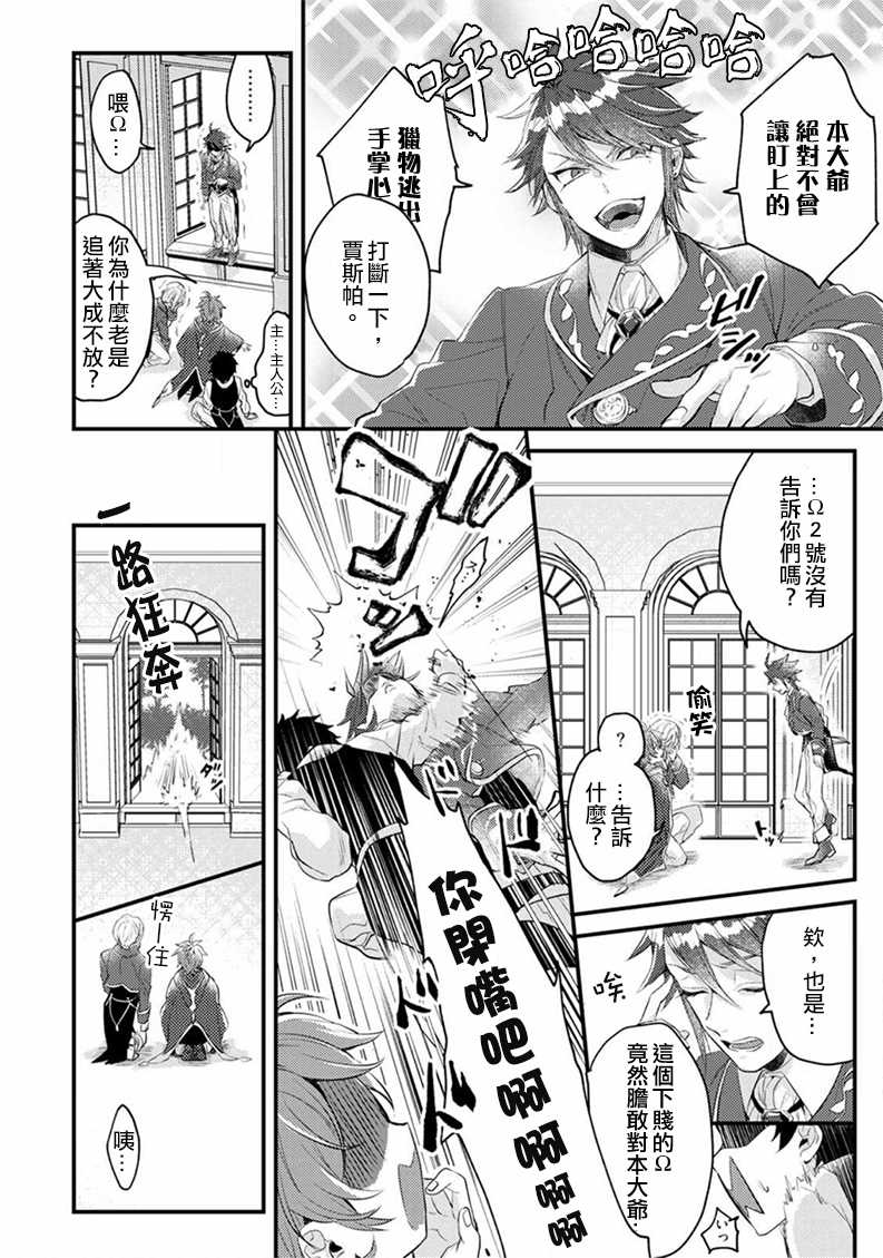 《异世界转生后进入了姐姐BL漫画中的我唯独不想成为欧米伽！》漫画最新章节第3话免费下拉式在线观看章节第【9】张图片